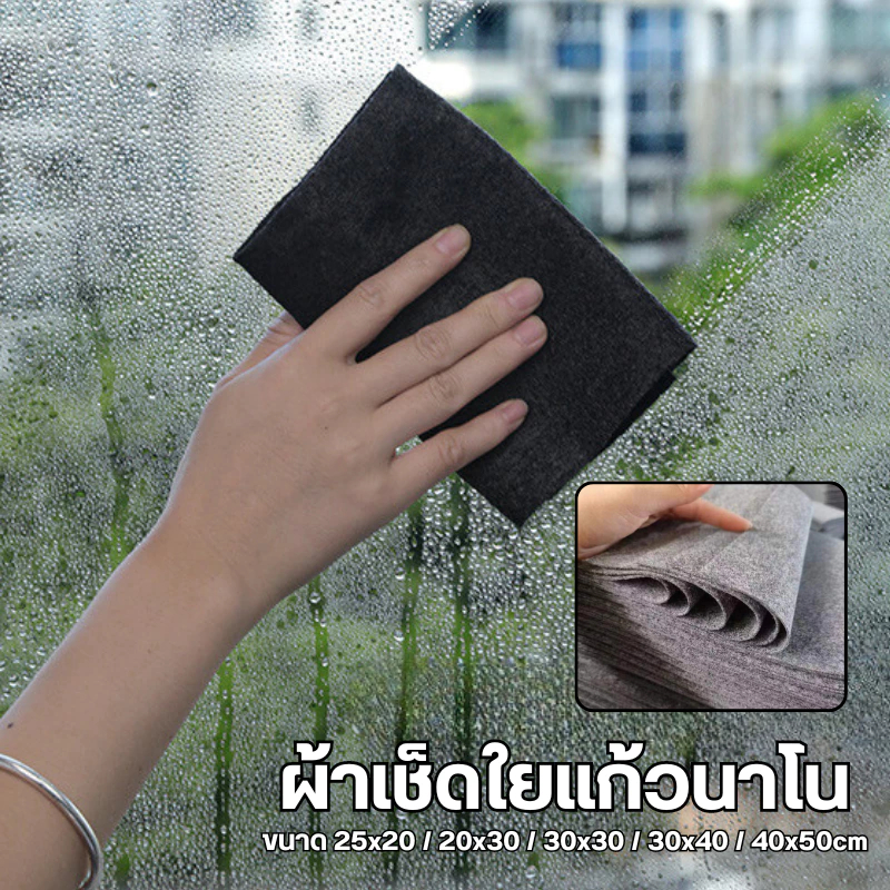 ผ้ามหัศจรรย์เช็ดกระจก ผ้าทำความสะอาด ผ้าเช็ดกระจก สามารถนำกลับมาใช้ใหม่ได้ ใช้งานได้ดี ผ้าเช็ดใยแก้วนาโน อเนกประสงค์