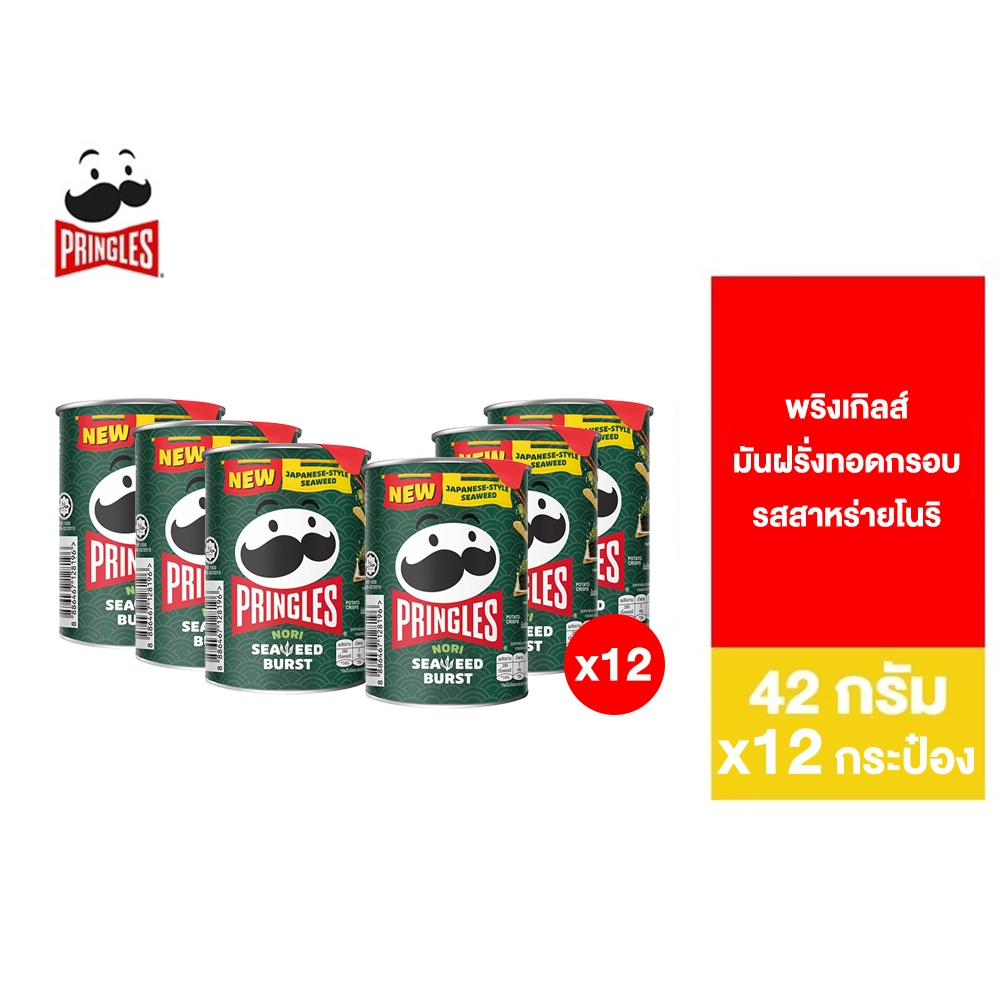 [ยกลัง] Pringles Potato crisps Nori Seaweed Burst พริงเกิลส์ รสสาหร่ายโนริ 42 กรัม ทั้งหมด 12 ชิ้น