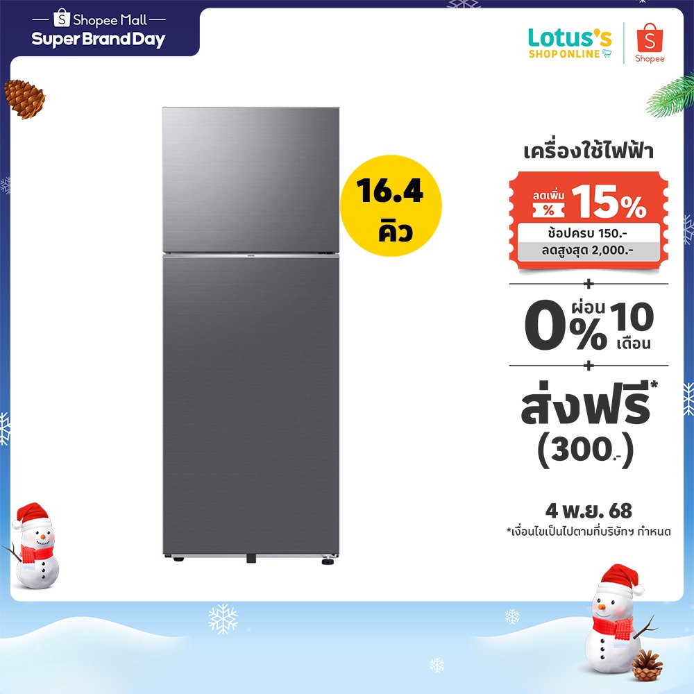 ซัมซุง ตู้เย็น 2 ประตู 16.4คิว รุ่น RT47CG6644S9ST SAMSUNG REF 2D 16.4Q#RT47CG6644S9ST