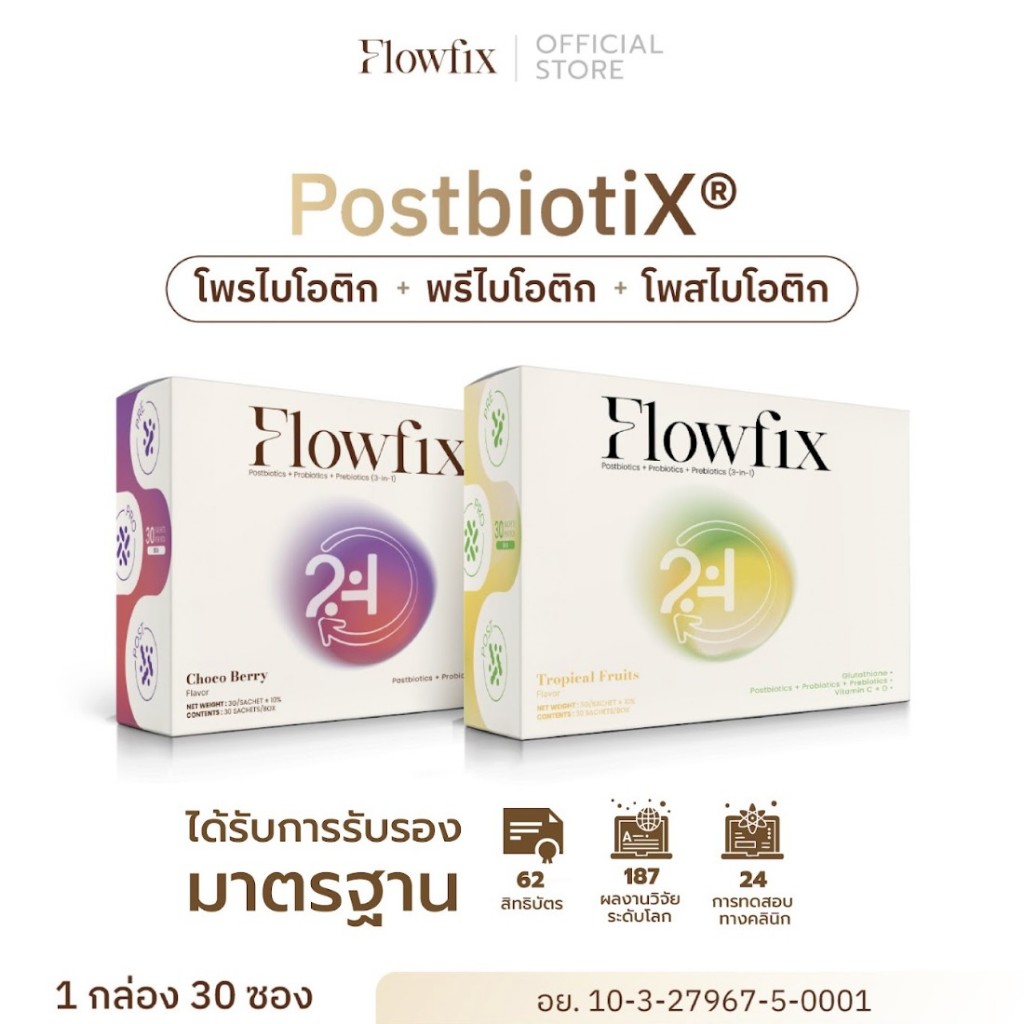 Flowfix PostbiotiXโพรไบโอติก-พรีไบโอติก-โพสไบโอติก สุขภาพลำไส้ ผิวใส ดูแลขับถ่าย ขนาด 30 ซอง