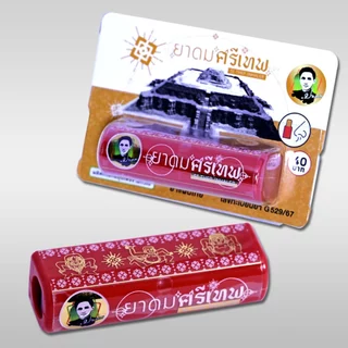 ยาดม ศรีเทพ จำนวน 12 หลอด Si Thep Inhaler