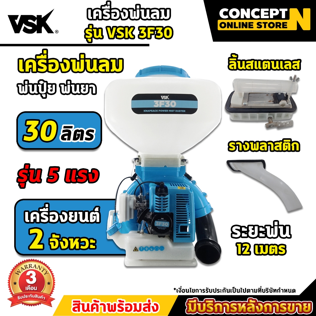 เครื่องพ่นปุ๋ย พ่นลม ขนาด 30 ลิตร 2 จังหวะ BYZON 46F30L5 ลิ้นสแตนเลส รางพลาสติกยาวพิเศษ Concept N รับประกัน 3 เดือน