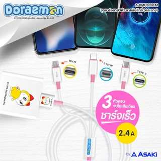 Asaki Doraemi Charger ชุดชาร์จ 4in1 จ่ายไฟ 3A ลายลิขสิทธิ์แท้โดราเอมอน รุ่น A-DMC8091M - รับประกัน 1 ปี
