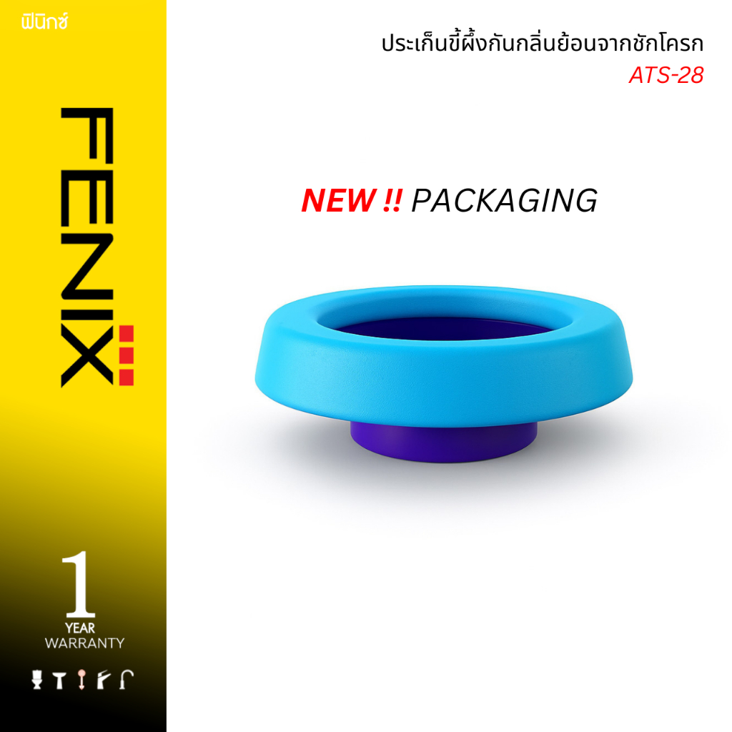FENIX / DONMARK ประเก็นขี้ผึ้งกันกลิ่นย้อนจากชักโครก รุ่น ATS-28