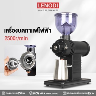 LENODI coffee grinder เครื่องบดกาแฟ กึ่งอัตโนมัติ  เครื่องบด…