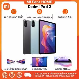 (NEW) Xiaomi  Redmi Pad 2 / Redmi Pad SE ชิปเซ็ต Advanced Helio G100-Ultra หน้าจอคมชัด 2.5K ขนาด 11 นิ้ว