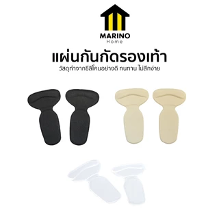 Marino Home แผ่นกันกัด แผ่นกันกัดรองเท้า แผ่นถนอมส้นเท้า แก้รองเท้าหลวม No.N107
