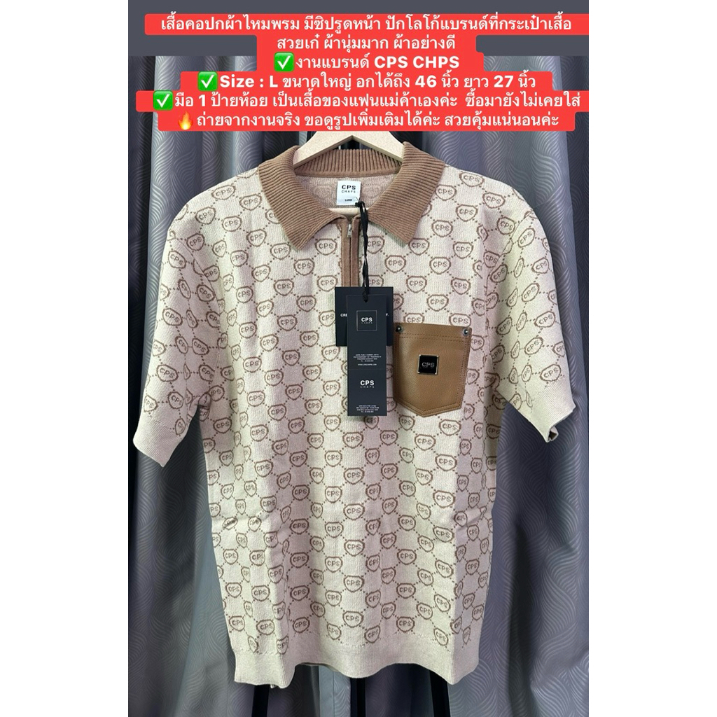 ส่งต่อเสื้อคอปกผ้าไหมพรม ผ้านุ่มมาก งานแบรนด์ CPS CHPS  แท้จากช้อป มือ1 เป็นเสื้อของแฟนแม่ค้าเอง ซื้