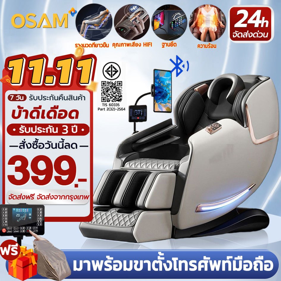 OSAM เก้าอี้นวด รางคู่SL เก้าอี้นวดไฟฟ้าอเนกประสงค์ ด้วยเสียงอัจฉริยะ AI รีโมทภาษาไทย