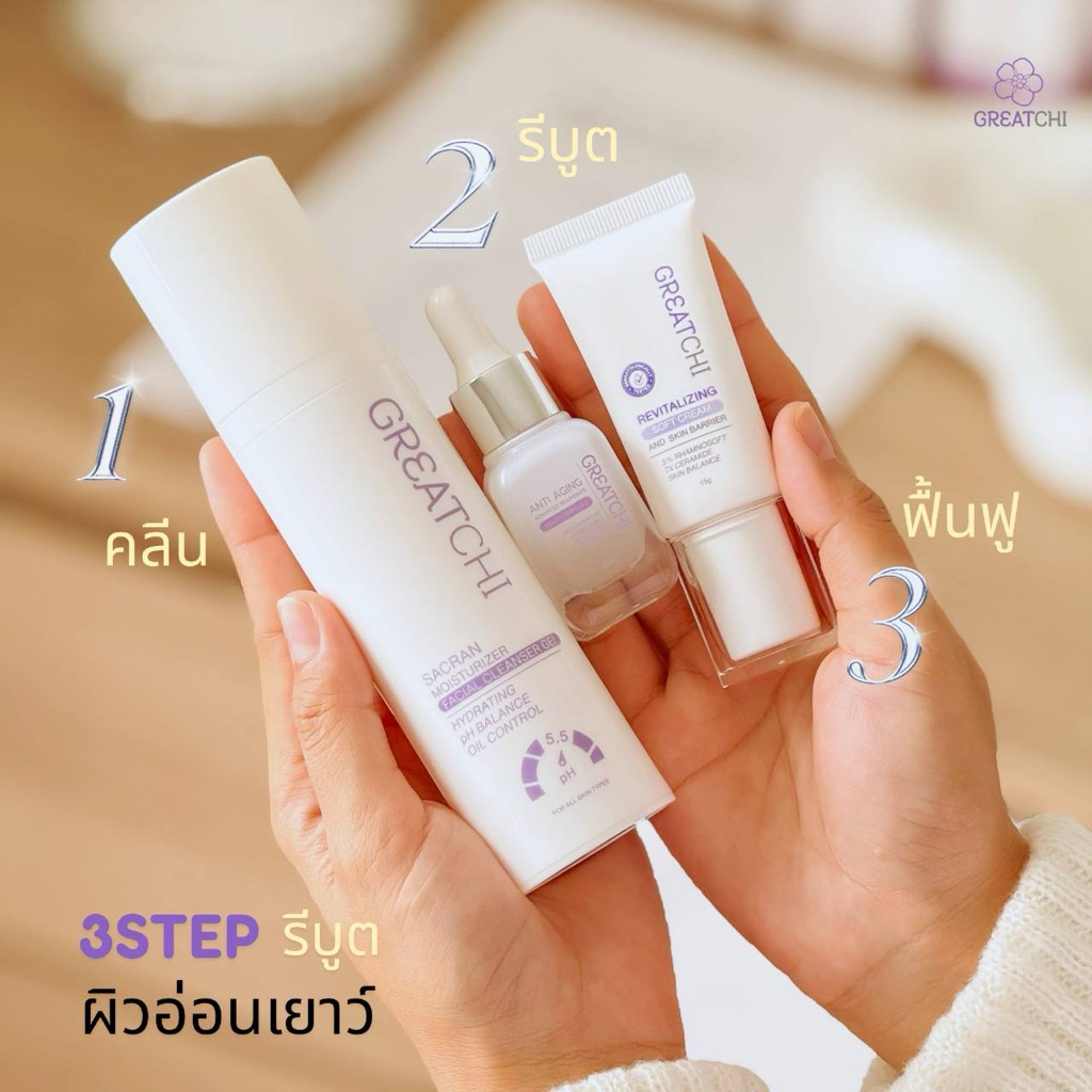 เซต3Step GREATCHI แอมพูล มอยส์ครีม เจลล้างหน้าเกรทชิ