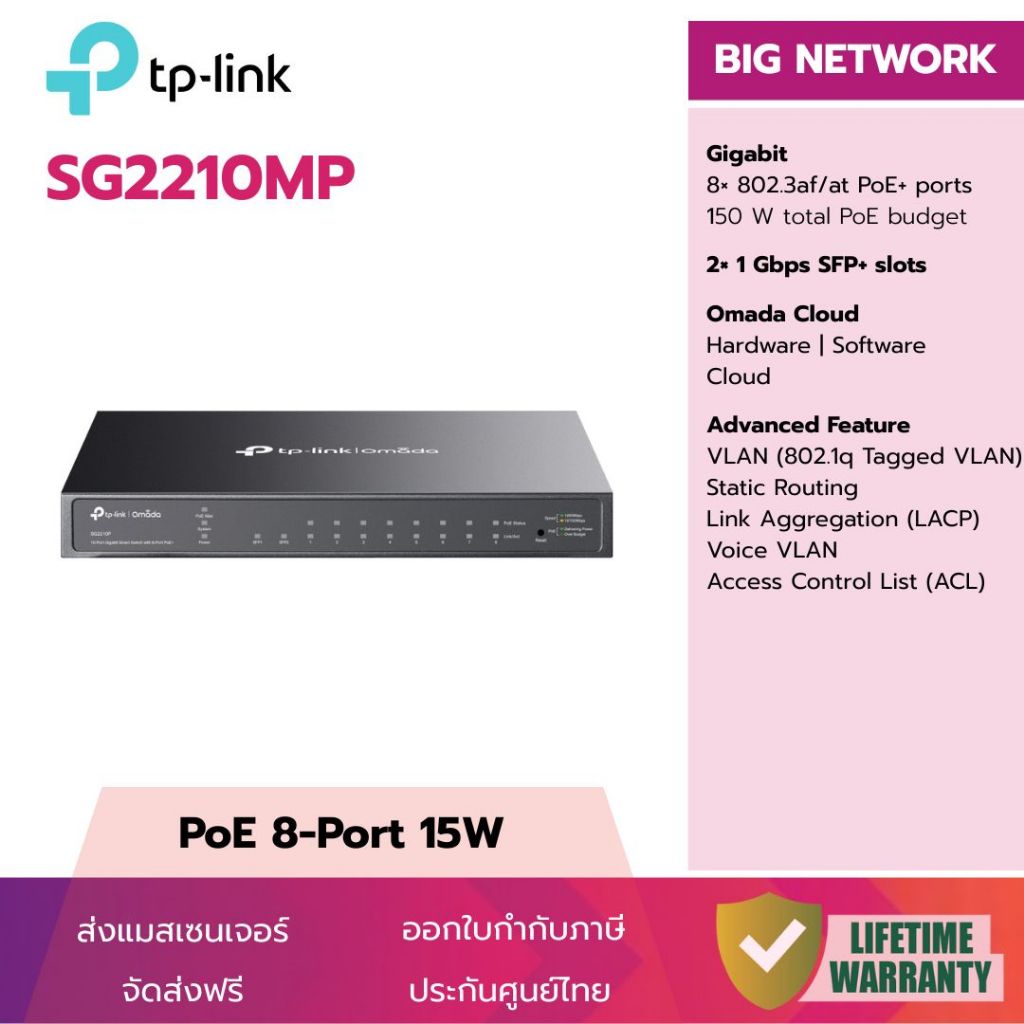 (PoE 8-Port 150W) TP-Link SG2210MP Omada 10 Port Gigabit 2 SFP PoE+ Switch ประกันศูนย์