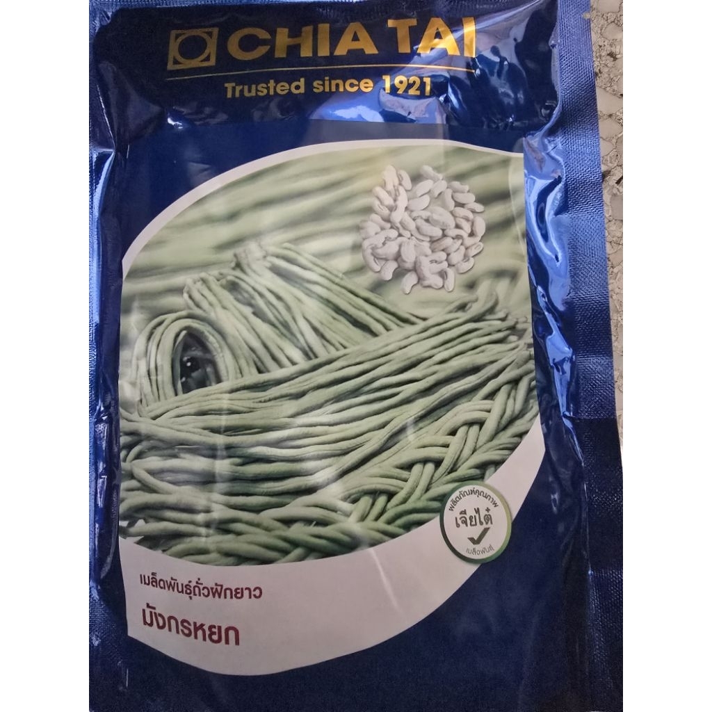 เมล็ดถั่วฝักยาว มังกรหยก ขนาด 500 กรัม เนื้อแน่น น้ำหนักดี ตรา เจียไต๋