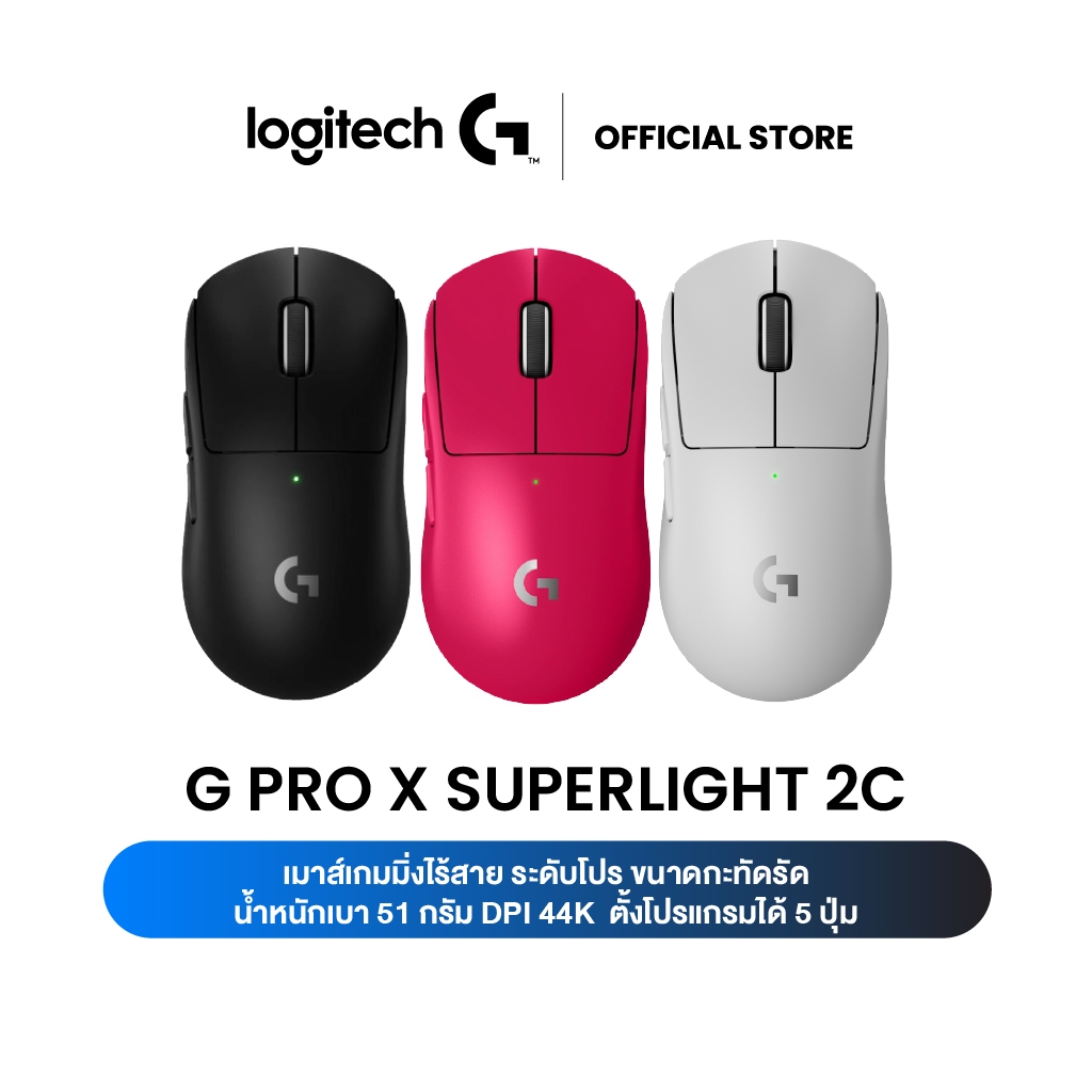 Logitech G PRO X SUPERLIGHT 2C wireless gaming mouse น้ำหนักเบา 51g DPI 44K ตั้งโปรแกรมได้ 5 ปุ่ม