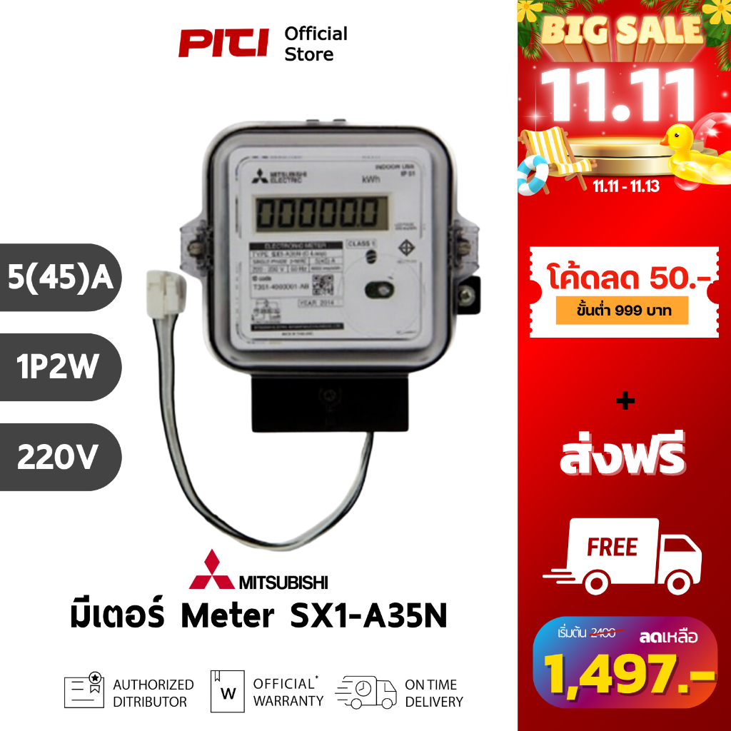 MITSUBISHI METER C-LOOP รุ่น SX1-A35N 5(45A) 1P2W มิเตอร์อิเล็กทรอนิกส์ อัตโนมัติ C-LOOP, ADC BOX, S