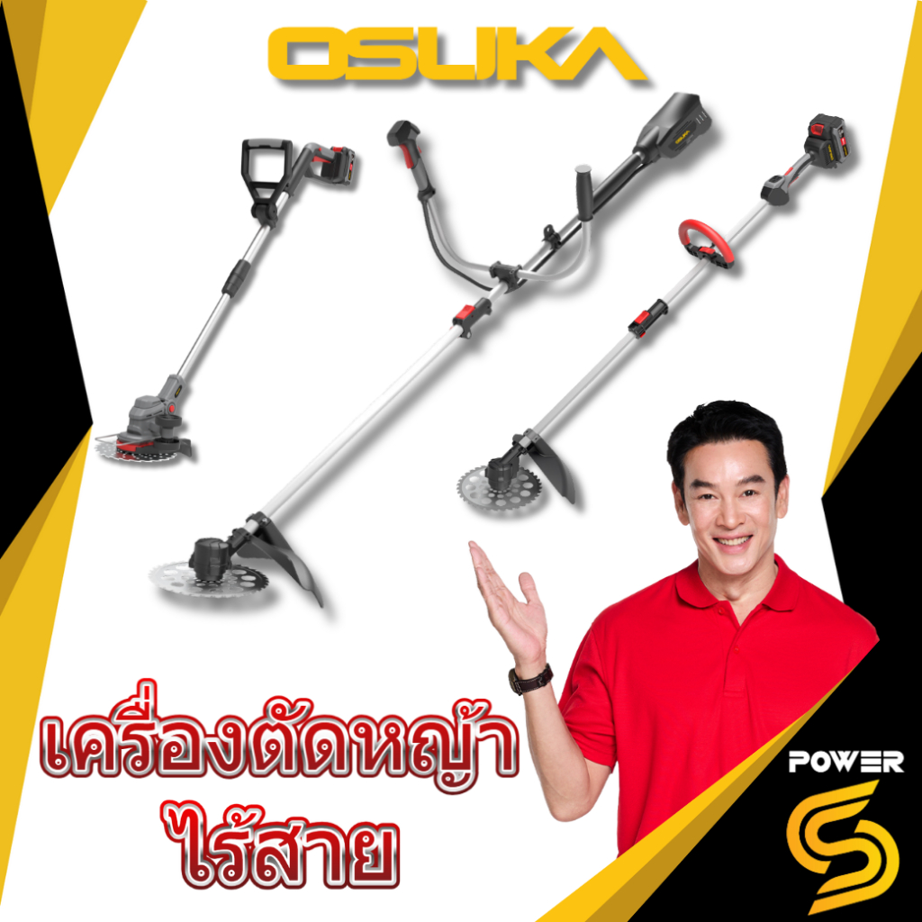 OSUKA เครื่องตัดหญ้าไร้สาย 3 รุ่น และรถเข็นตัดหญ้า OCGT406 / OCGT407 / OBCS511 / OCLM415