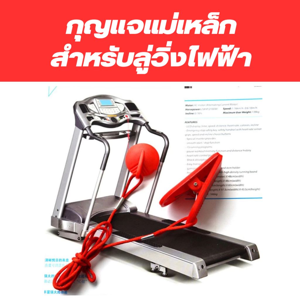 กุญแจแม่เหล็กสำหรับลู่วิ่งไฟฟ้า Running Machine Safety Key รูปที่ 2