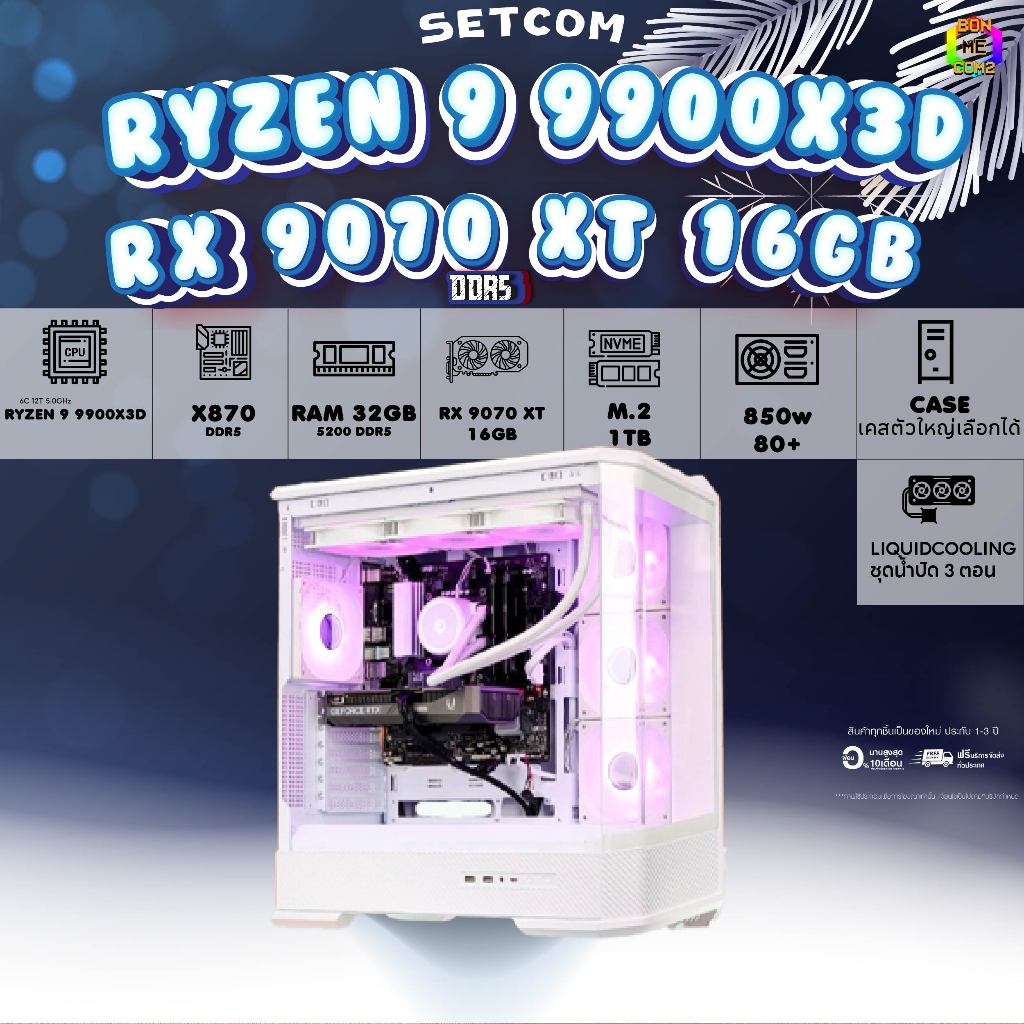 BONMECOM2 คอมประกอบ / CPU AMD AM5 RYZEN 9 9900X3D / RX 9070 XT 16GB