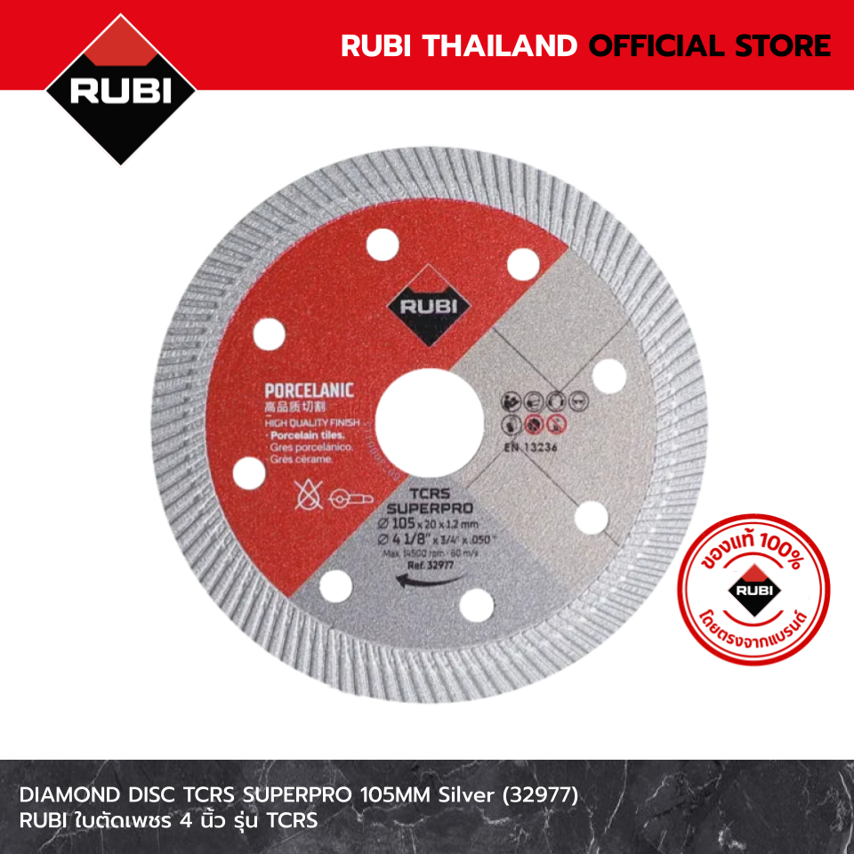 RUBI ใบตัดเพชร 4 นิ้ว รุ่น TCRS / TCRY / TCRB