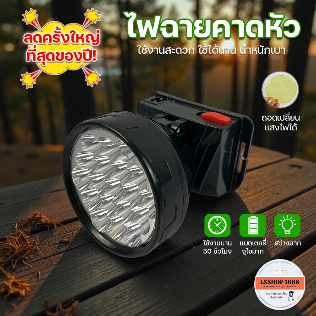 ราคาพิเศษ!!! ถูกมาก ไฟคาดหัว LED ไฟฉายคาดหัว แบบชาร์จแบต 2สีใน1ตัว ยี่ห้อHLX รุ่น HL-808/909/1999