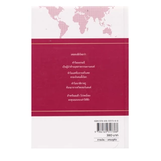 Learning Station - หนังสือ BRANDING THE NATION สร้างแบรนด์ แทนประเทศ (ธุรกิจและการลงทุน)