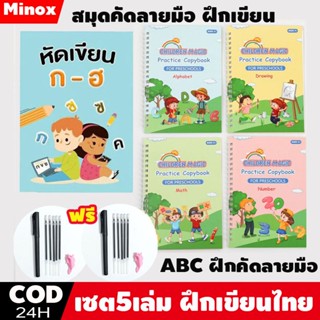 【ฟรี!!ปากกาล่องหน】สมุดคัดลายมือ ฝึกเขียน ABC ฝึกคัดลายมือ เซ…