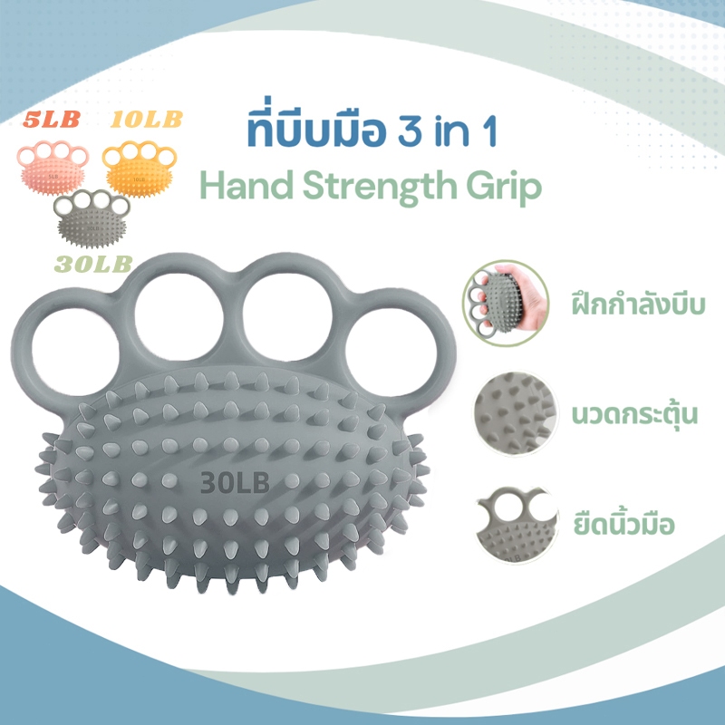 COD 30/10/5LB บีบมือออกกำลังกาย ที่บีบมือคลายเครียด ซิลิกาเจลยางบริหารมือ 3 in 1 (Hand Strength Grip) บริหารมือ