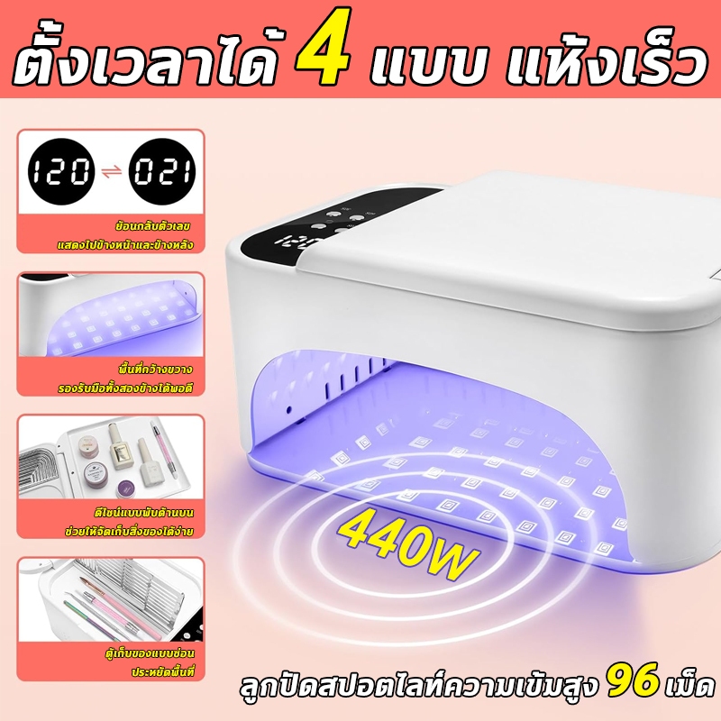 เครื่องเป่าเล็บ เครื่องทำเล็บเจล เครื่องอบ 440W  พร้อมรองรับแขนและอบ UV ในที่สุดง่าย  ตั้งเวลาได้ 4 แบบ เซ็นเซอร์อินฟราเ