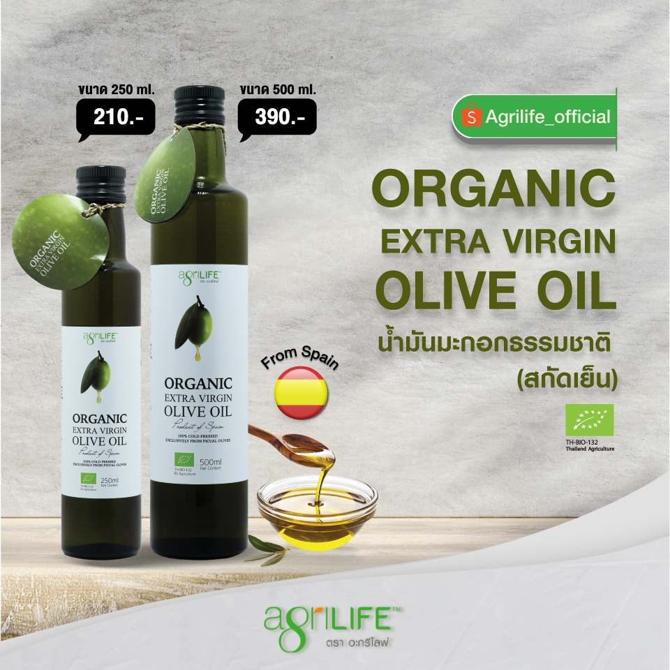 น้ำมันมะกอกธรรมชาติ(สกัดเย็น) สเปน / Organic Extra Virgin Olive Oil (SPAIN)
