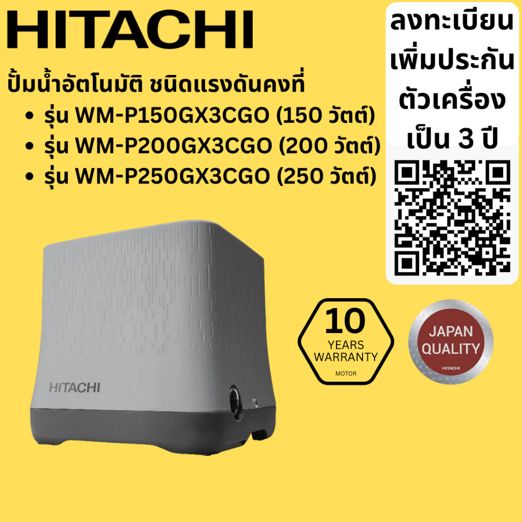 HITACHI ฮิตาชิ ปั๊มน้ำอัตโนมัติ 150 200 250 วัตต์ ชนิดแรงดันคงที่ รุ่น WM-P150GX3CGO / WM-P200GX3CGO