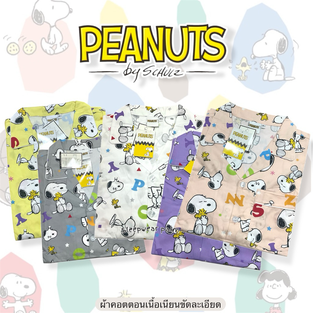ชุดนอน ผ้าคอตตอนขัดเนื้อละเอียด Snoopy รอบอก”42นิ้ว”ลิขสิทธิ์แท้