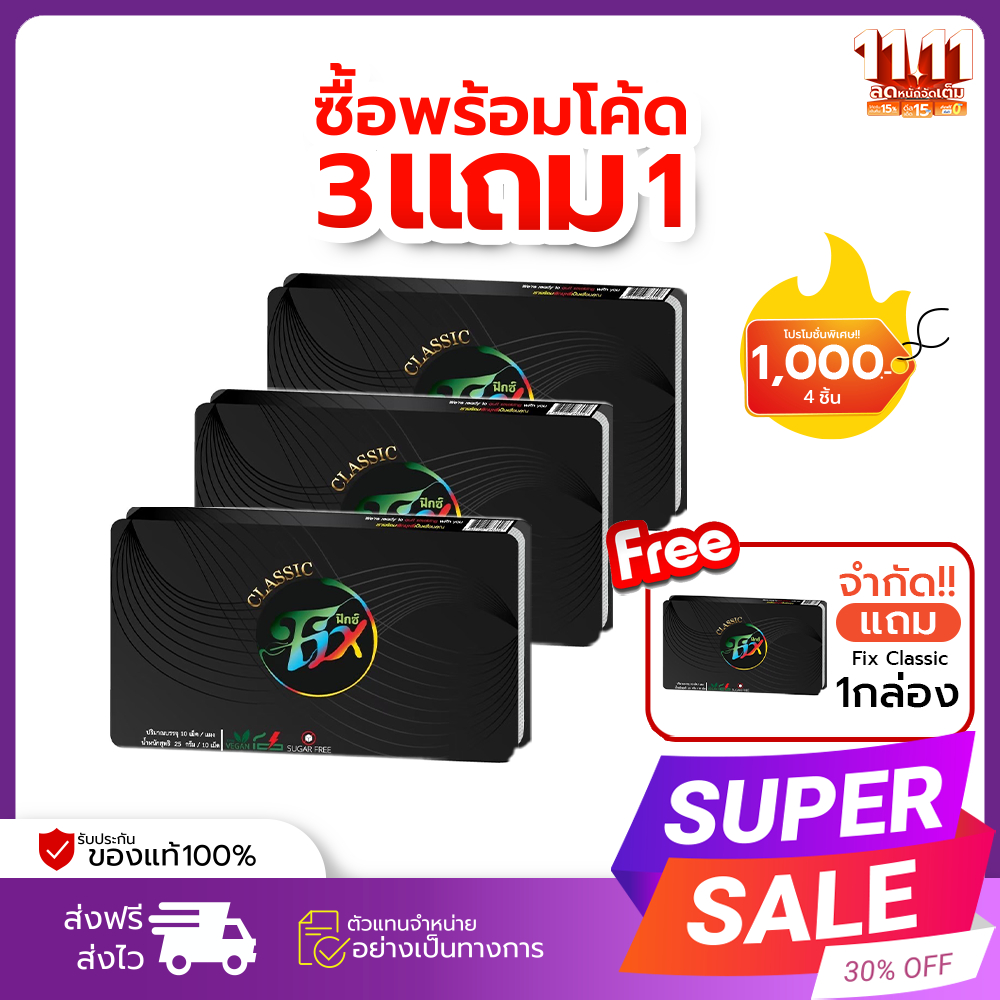 ลูกอมfix Clssic [ Fix3+1 ] ลูกอมเลิกบุหรี่ เลิกบุหรี่ ยาเลิกบุหรี่ บรรเทาอาการไอ เจ็บคอ ขับเสมหะ