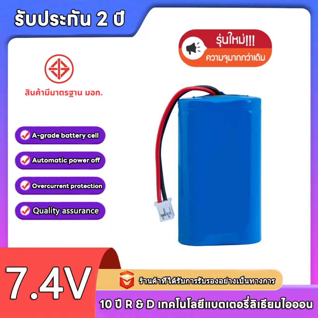 แบตเตอรี่ แพ็ค 7.4V พร้อมแผ่นป้องกัน สายไฟหัวโมเลค2พิน ถ่านชาร์จ โซล่าเซลล์ มีวงจรป้องกันชาร์จในตัว