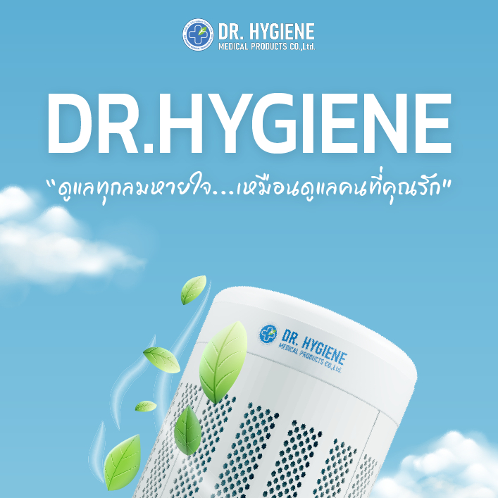 [Official] Dr. Hygiene Air Purifier เครื่องฟอกอากาศดร.ไฮจีน รุ่น Model 2-A (Hepa12, 30ตร.ม.)