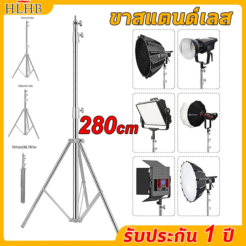 ขาสแตนด์สตูดิโอ ขาตั้งไฟ ขาสแตนด์เลส แข็งแรง ทนทาน สูงปรับระดับได้ 2.8 เมตร  Studio SoftBox MonoLight ตั้งมั่นไม่โยก