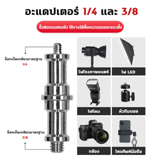 ขาสแตนด์สตูดิโอ ขาตั้งไฟ ขาสแตนด์เลส แข็งแรง ทนทาน สูงปรับระดับได้ 2.8 เมตร Stainless Steel Light Stand ตั้งมั่นไม่โยก
