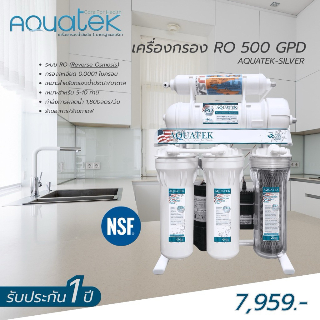สินค้าของแท้ รับประกัน 1 ปี เครื่องกรองน้ำ RO500GPD AQUATEK