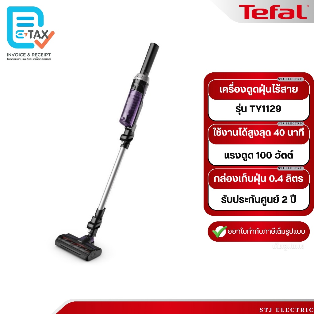 TEFAL เครื่องดูดฝุ่นไร้สาย X-Nano Essential รุ่น TY1129