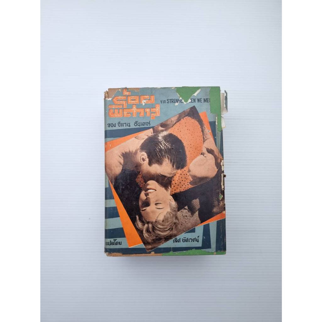 The Deadline เดอะเดดไลน์