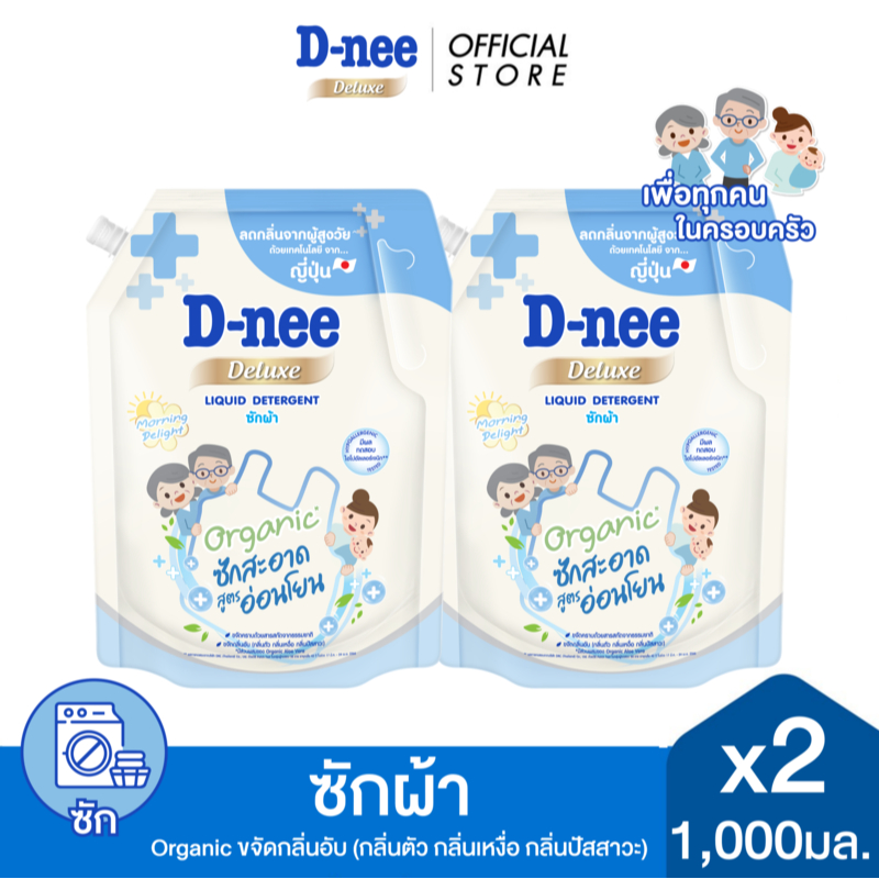 [แพ็ค 2] D-nee ดีนี่ น้ำยาซักผ้า ดีลักซ์ กลิ่น มอร์นิ่ง ดีไลท์ 1,000 มล.x2