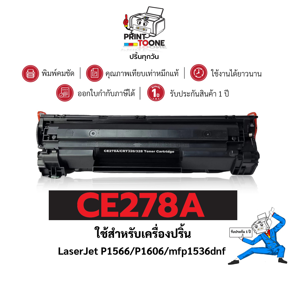 หมึกเทียบเท่า CE278A CE278 ce278a 278aใช้กับรุ่น HPP1102 P1132 P1212 P1505 M1120 M1522n M1522nf/1002