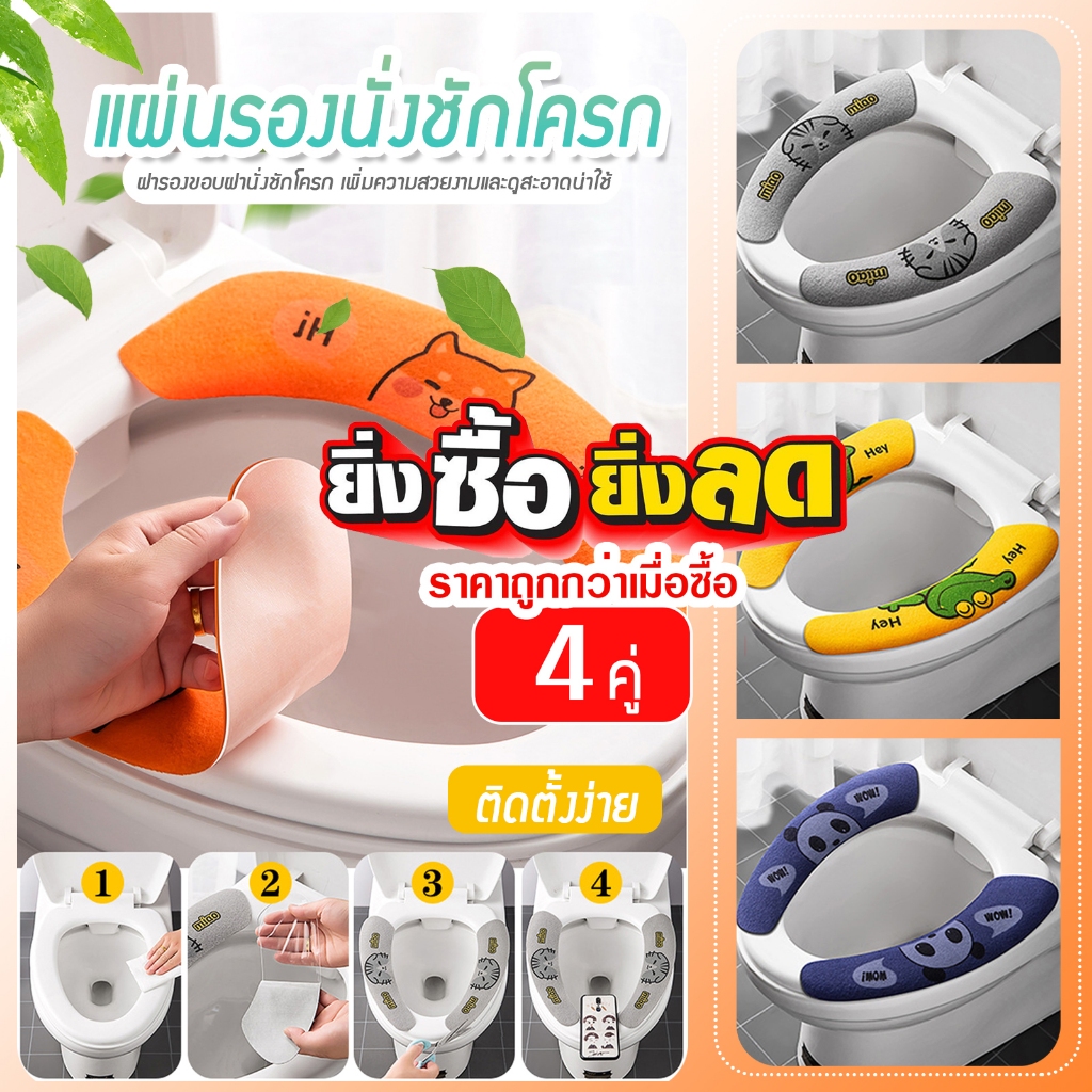 สติ๊กเกอร์ชุดคลุมแผ่นรองชักโครก แบบติดกาว ช่วยลดอุณหภูมิขณะใช้งาน A24