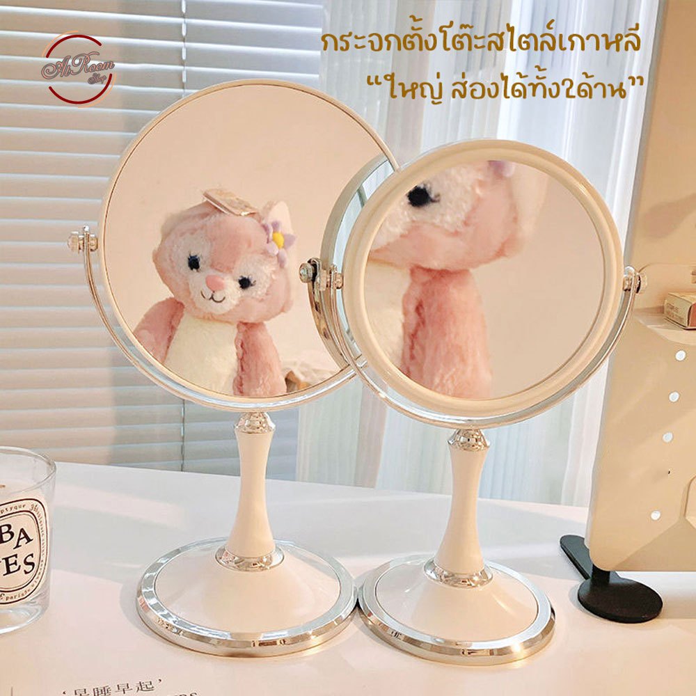 กระจกตั้งโต๊ะ รุ่นใหญ่ 8นิ้ว หมุนได้360 กระจก 2ด้าน งานสวย กระจกส่องหน้า กระจกสไตล์เกาหลี