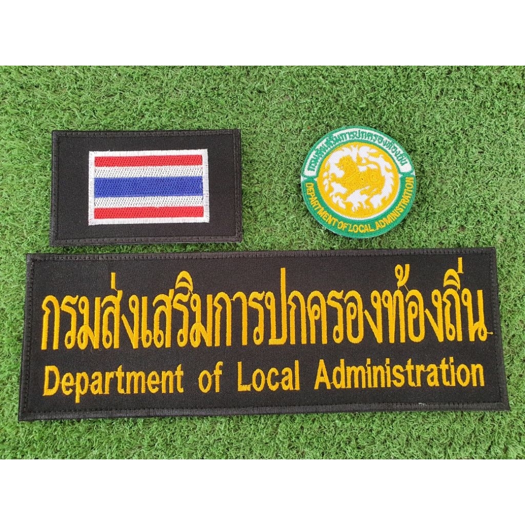 ป้ายกรมส่งเสริมการปกครองส่วนท้องถิ่น ป้ายหลังเสื้อ โลโก้แบบแยกและแบบชุด