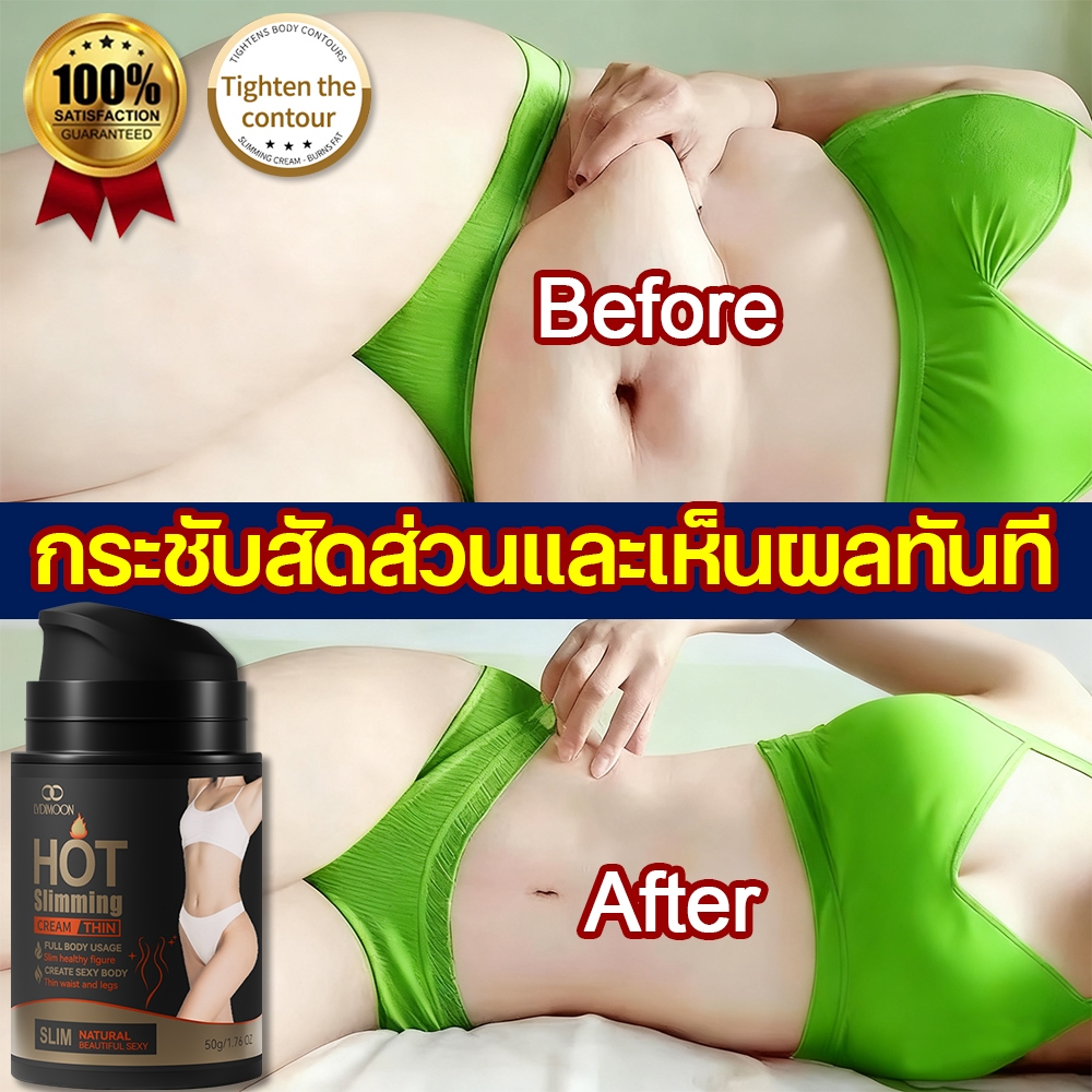 LYDIMOONครีมสลายไขมัน 50g ลดน้ำหนักเร็ว สลายไขมัน ร่างทรงสวย กระชับสัดส่วน เร่งเผาผลาญ