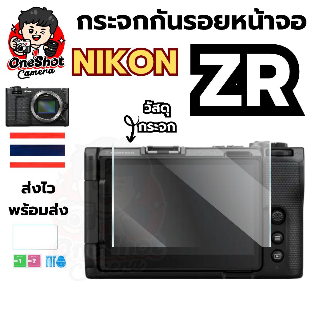 (พร้อมส่ง) กระจกกันรอยหน้าจอ Nikon ZR (กระจก) ทัชลื่นปกติ