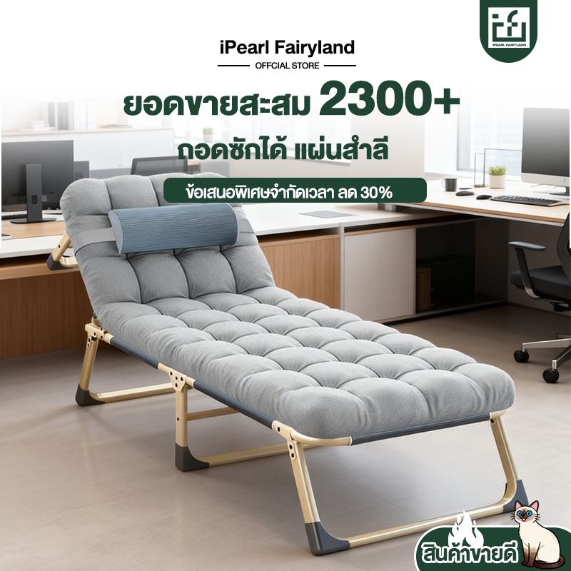 iF เตียงพับได้ 75cm ขนาดใหญ่พิเศษ สามารถปรับ 4 ระดับ ฟรีที่นอน ไม่ต้องประกอบ แบริ่งน้ำหนัก 300kg