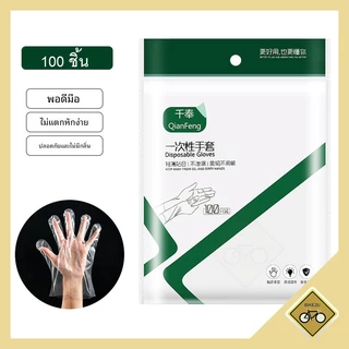 ถุงมือพลาสติกใส 100ชิ้น เกรดอาหาร ใช้แล้วทิ้ง เพื่อสุขอนามัย สําหรับใช้ในครัวเรือน