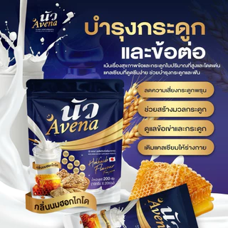 🥛💜 | พร้อมส่ง+ของแท้ | Avena นัว อเวน่า นมผึ้งผสมข้าวโอ๊ตและรังนก กลิ่นนมฮอกไกโด กาแฟนัว นัวคอฟฟี่ การแฟดำ