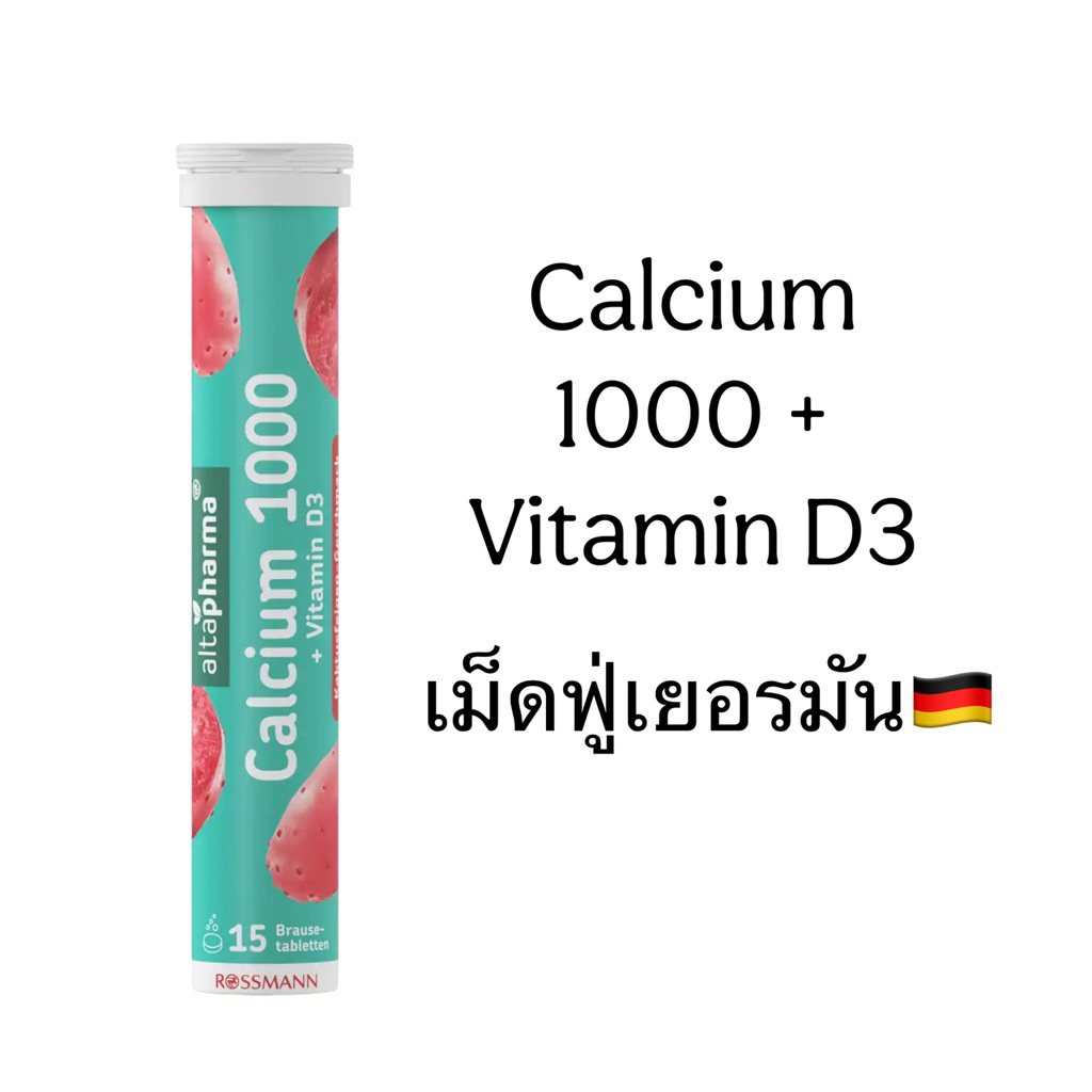 เม็ดฟู่เยอรมันแคลเซียม1000mgต่อเม็ด+D3 Rossmann Altapharma ขนาด 15เม็ด รุ่นพรีเมี่ยม...(หลอดยาว)