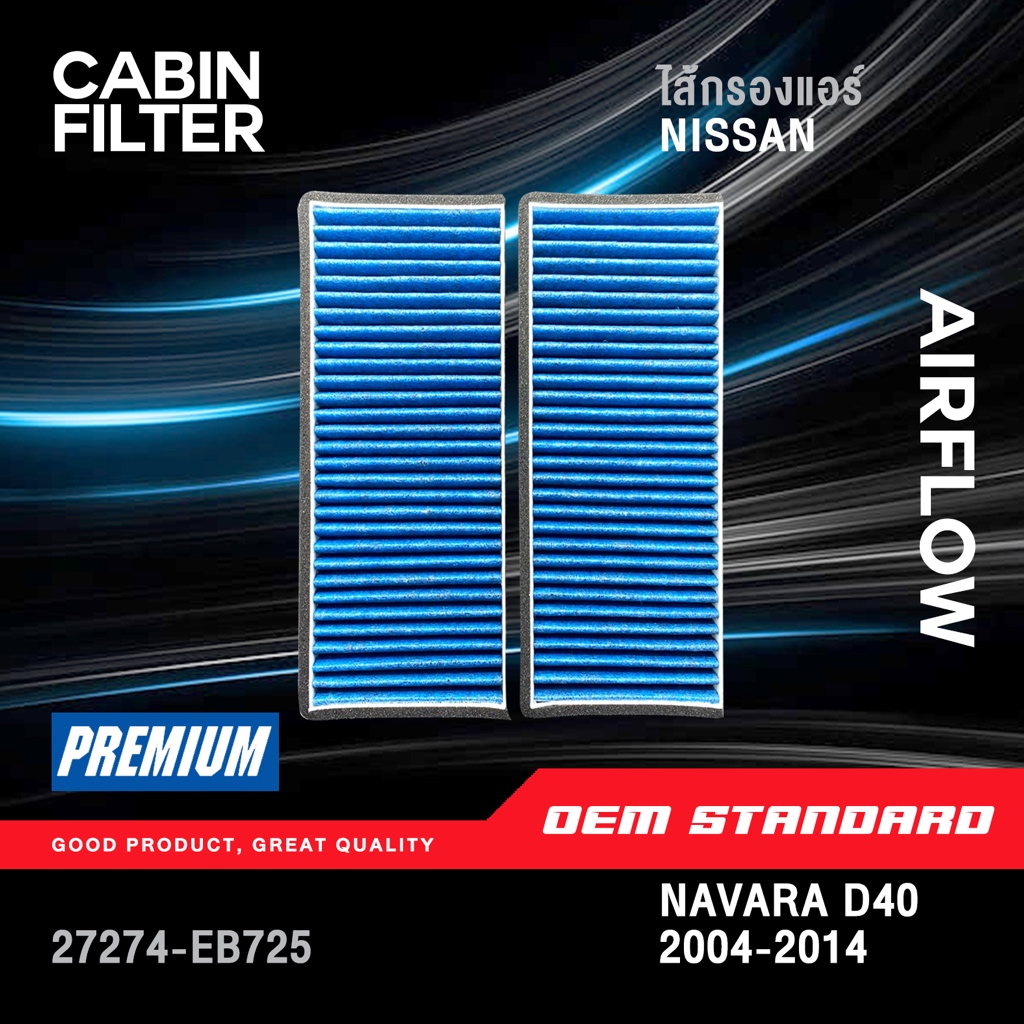 [PM2.5] กรองแอร์ NISSAN NAVARA D40 ปี 2004-2014 นิสสัน นาวาร่า 2.5L YD25 QR25 ดีเซล เบนซิน #EB725
